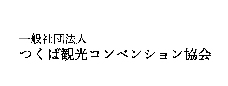 コンベンション協会