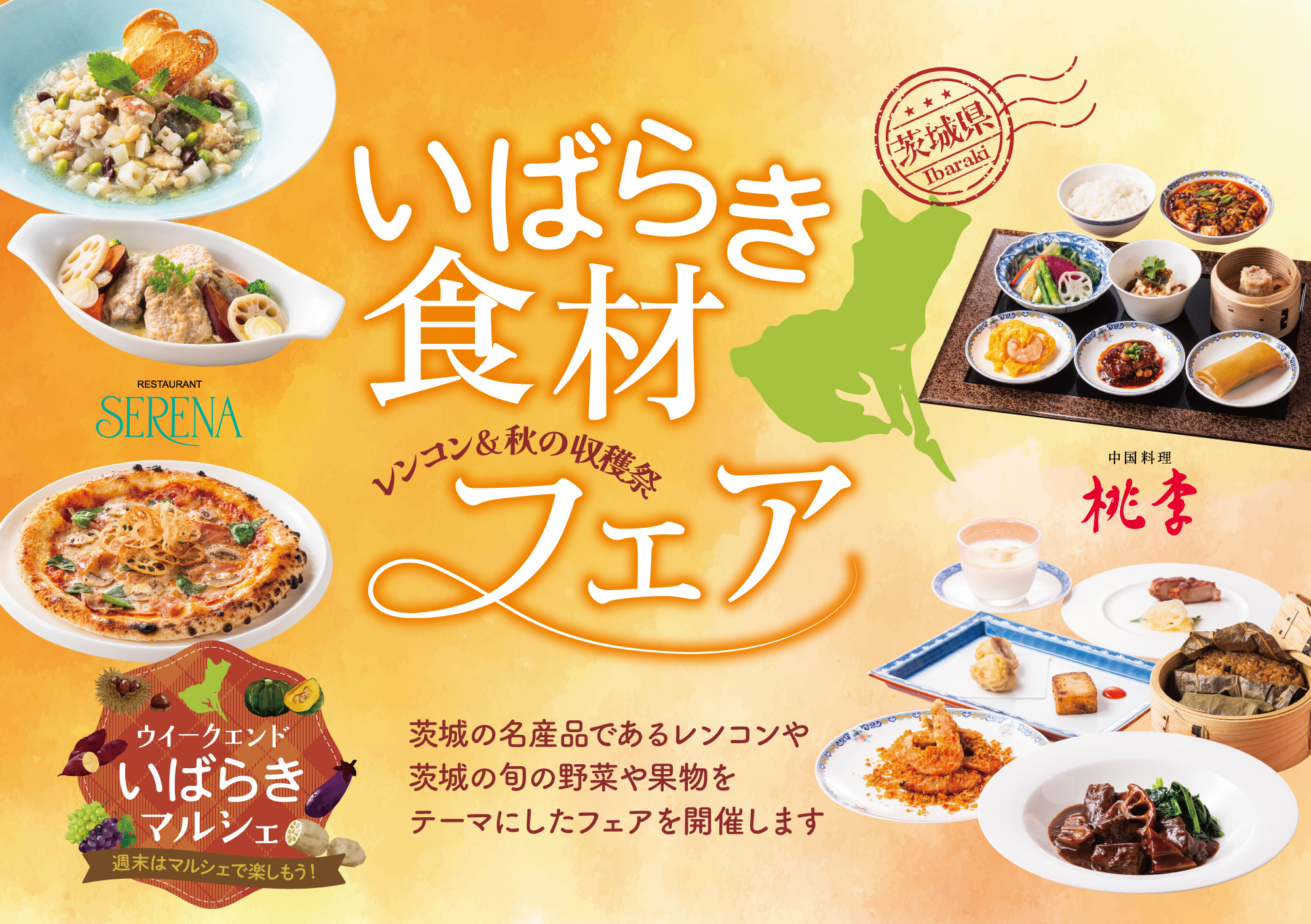 いばらき食材フェア　～レンコン&秋の収穫祭～