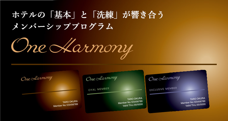 ポイントプログラム｜One Harmony（ワンハーモニー）｜ホテル日航 