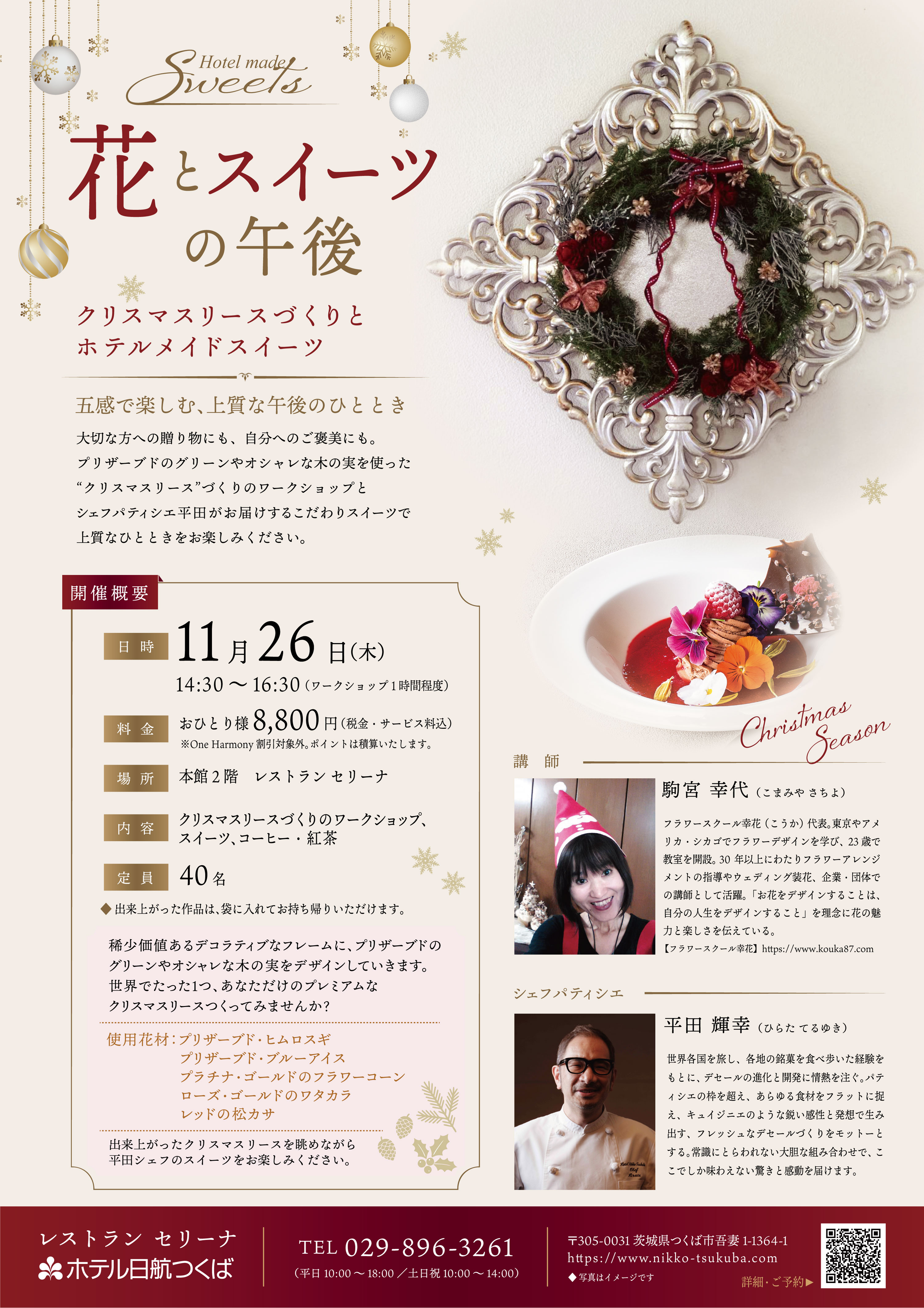 「花とスイーツの午後」青いばらのボックスフラワーづくりとホテルメイドスイーツ
