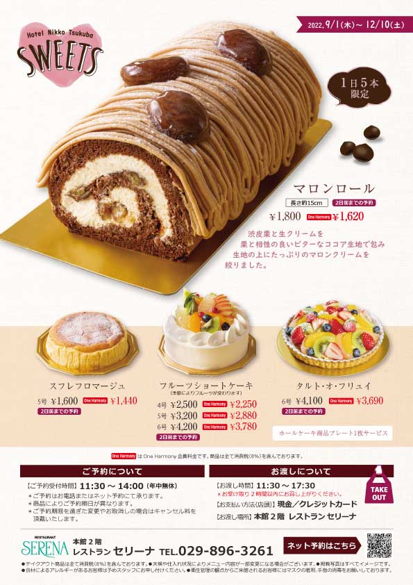 テイクアウト商品 レストラン ホテル日航つくば 公式