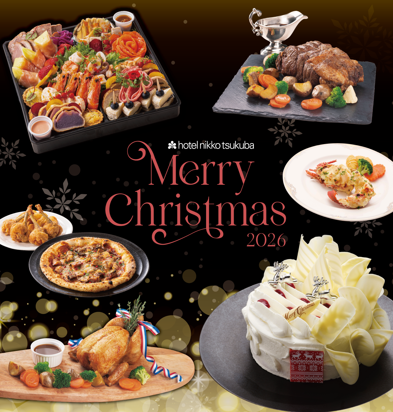 クリスマスケーキ2026｜ホテル日航つくば【公式】