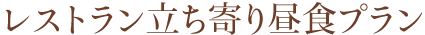 桃李おすすめメニュー