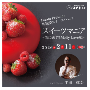 『スイーツマニア～苺に恋するMelty Love編～』